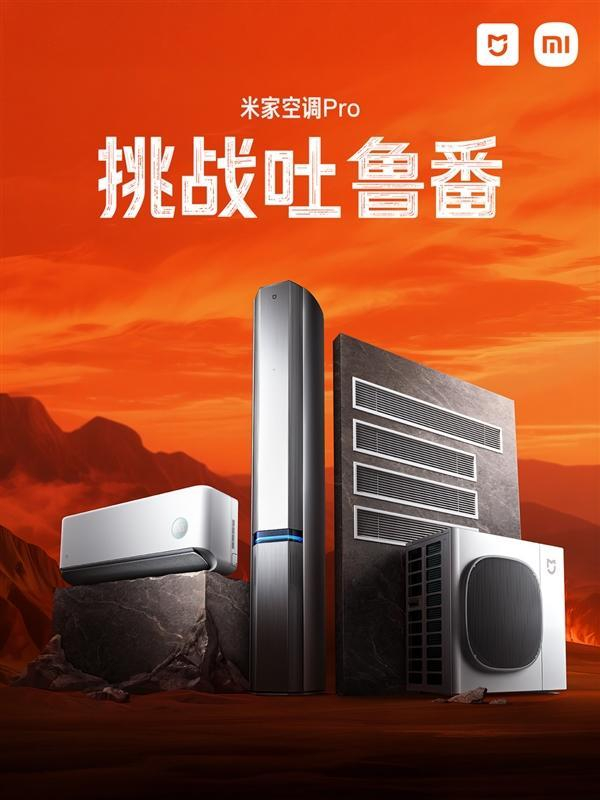 小米把空调也搬到吐鲁番夏测去了，我滴天呐 ​​​
