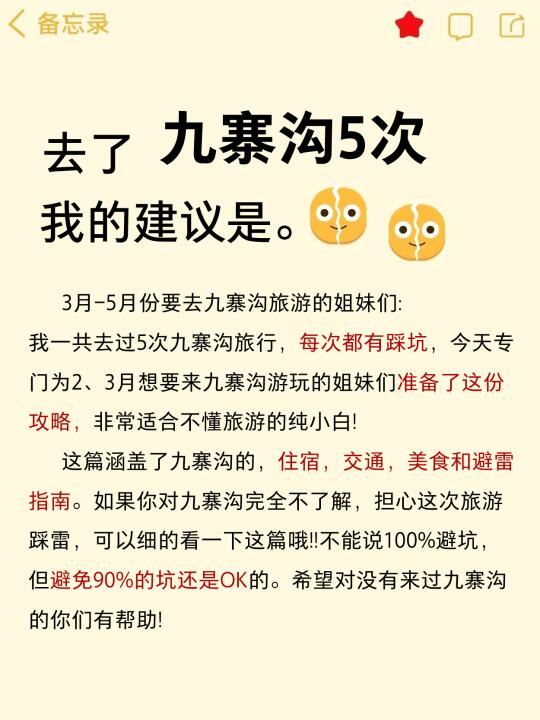 哭晕了😅去九寨沟前听点不一样的大实话