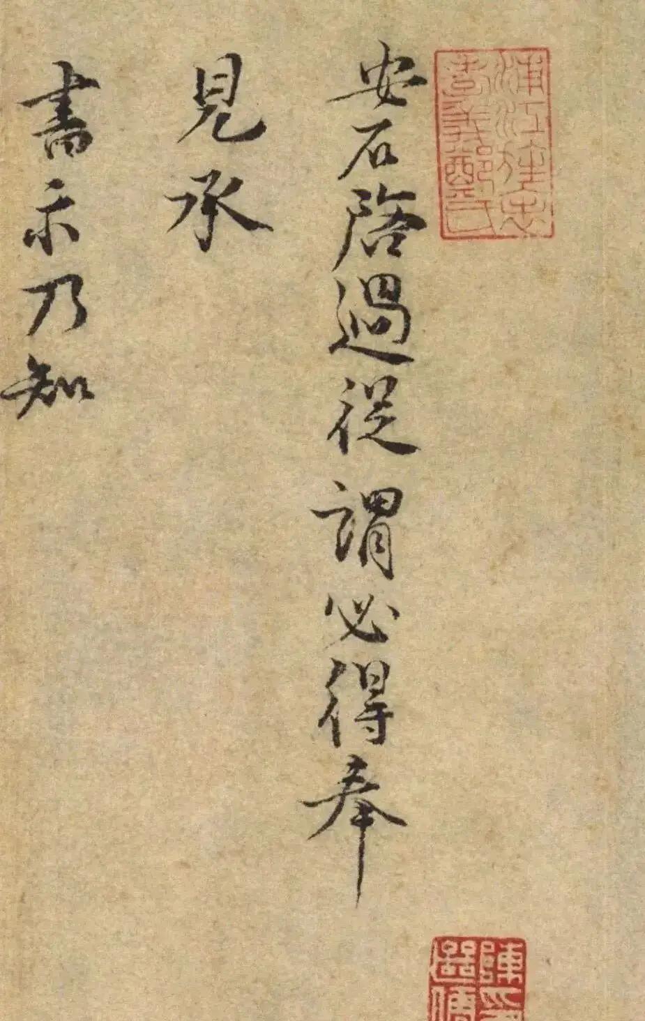 前阵子在博物馆近距离看过王安石的《行书楞严经旨要》，挂在恒温恒湿的展柜里，标签明