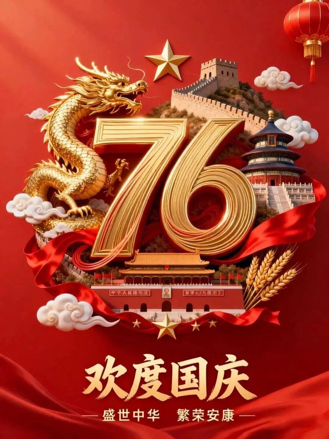 庆十一，国庆抒怀

国庆佳节丹桂香
赞美盛世谱华章
歌颂祖国繁荣昌盛
国泰民安