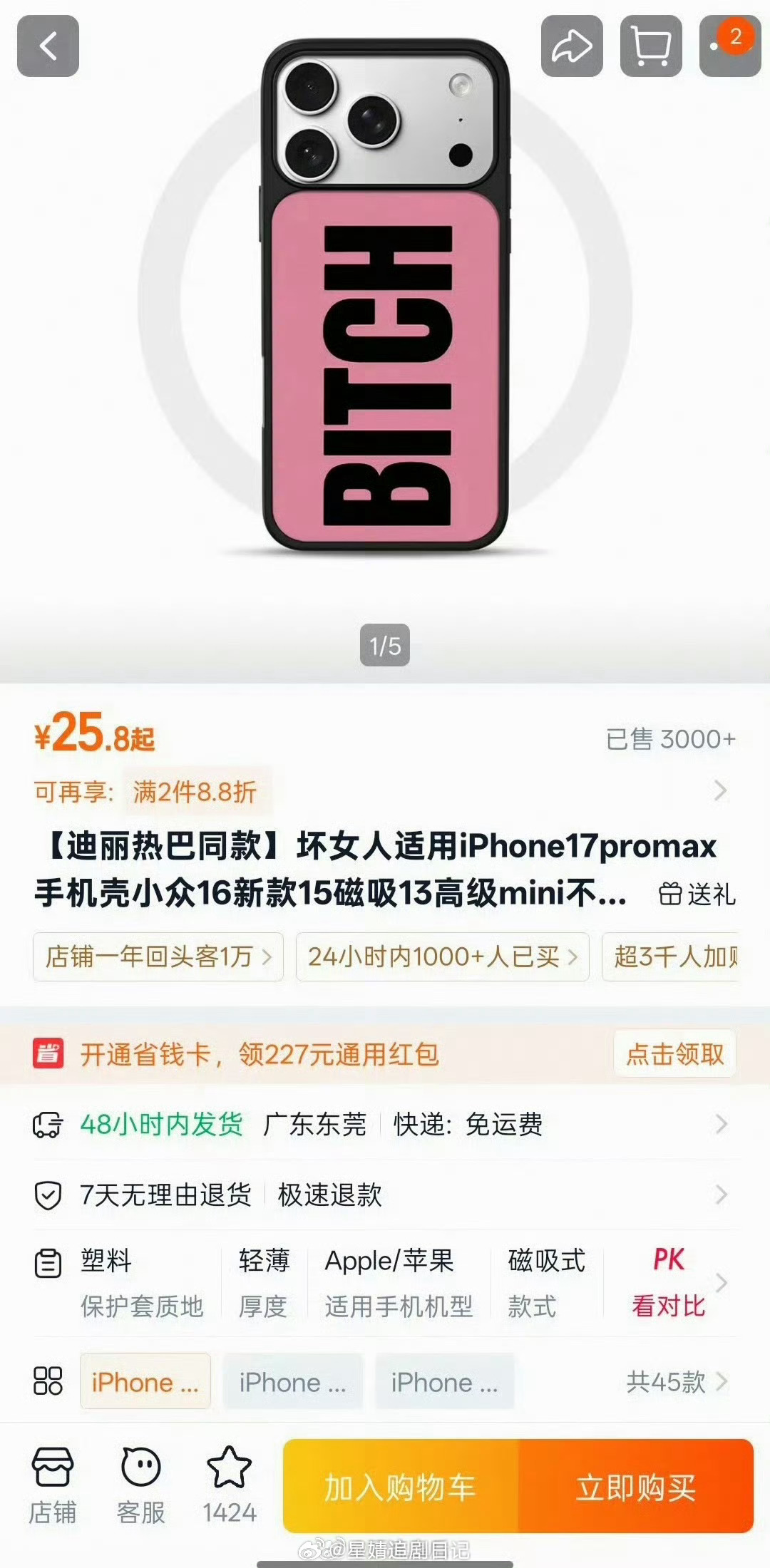 迪丽热巴手机壳从销量2涨到3000多我觉得明星用自己的影响力带货没有问题，但作为