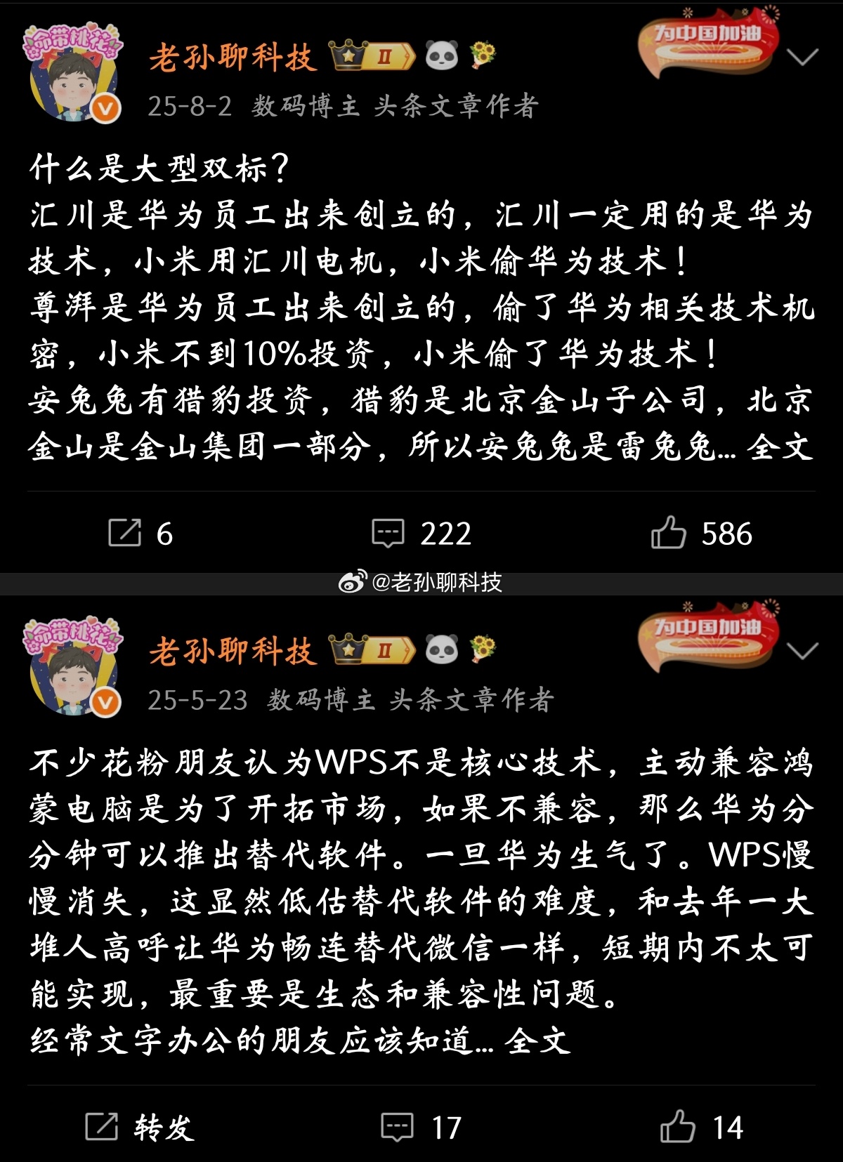 双标发挥得淋漓尽致，做得好的时候跟雷军没关系，做的不好的时候都怪雷军当初WPS主
