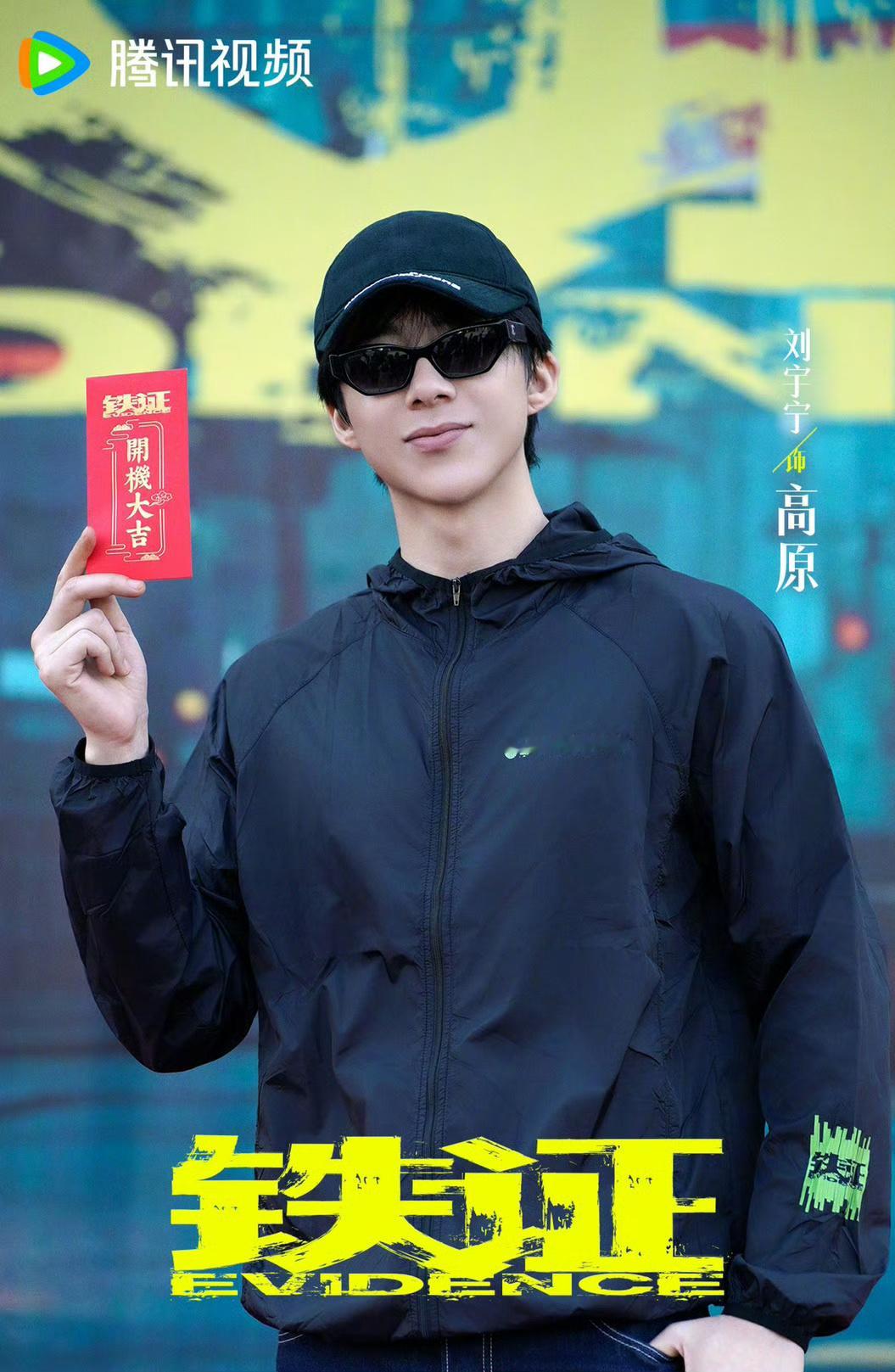 不论通往正义的路多远多难。高原都会坚持走下去。期待实力演员刘宇宁主演扫黑大剧《铁