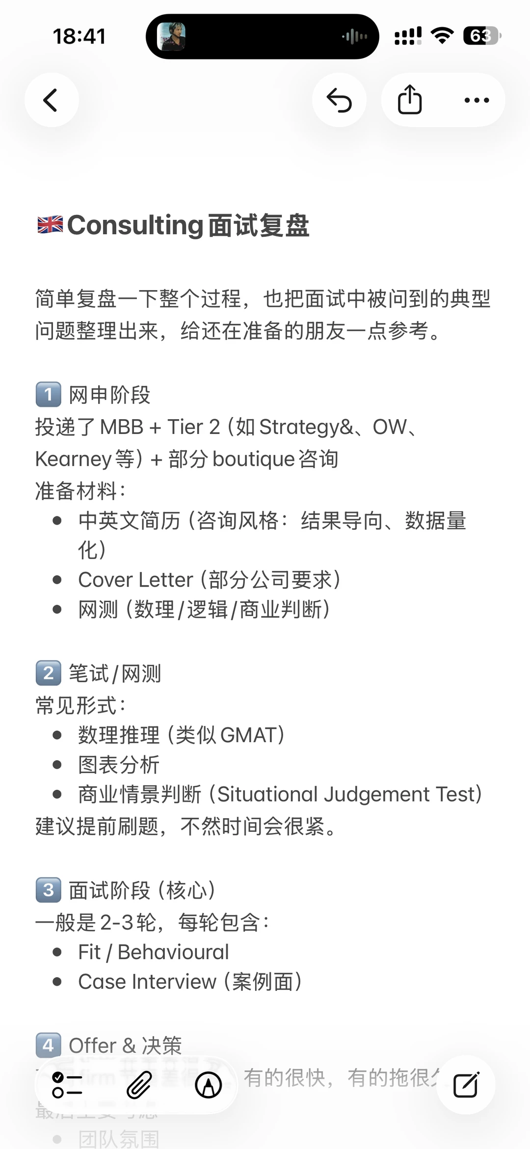 🇬🇧consulting找工全流程➕面试复盘