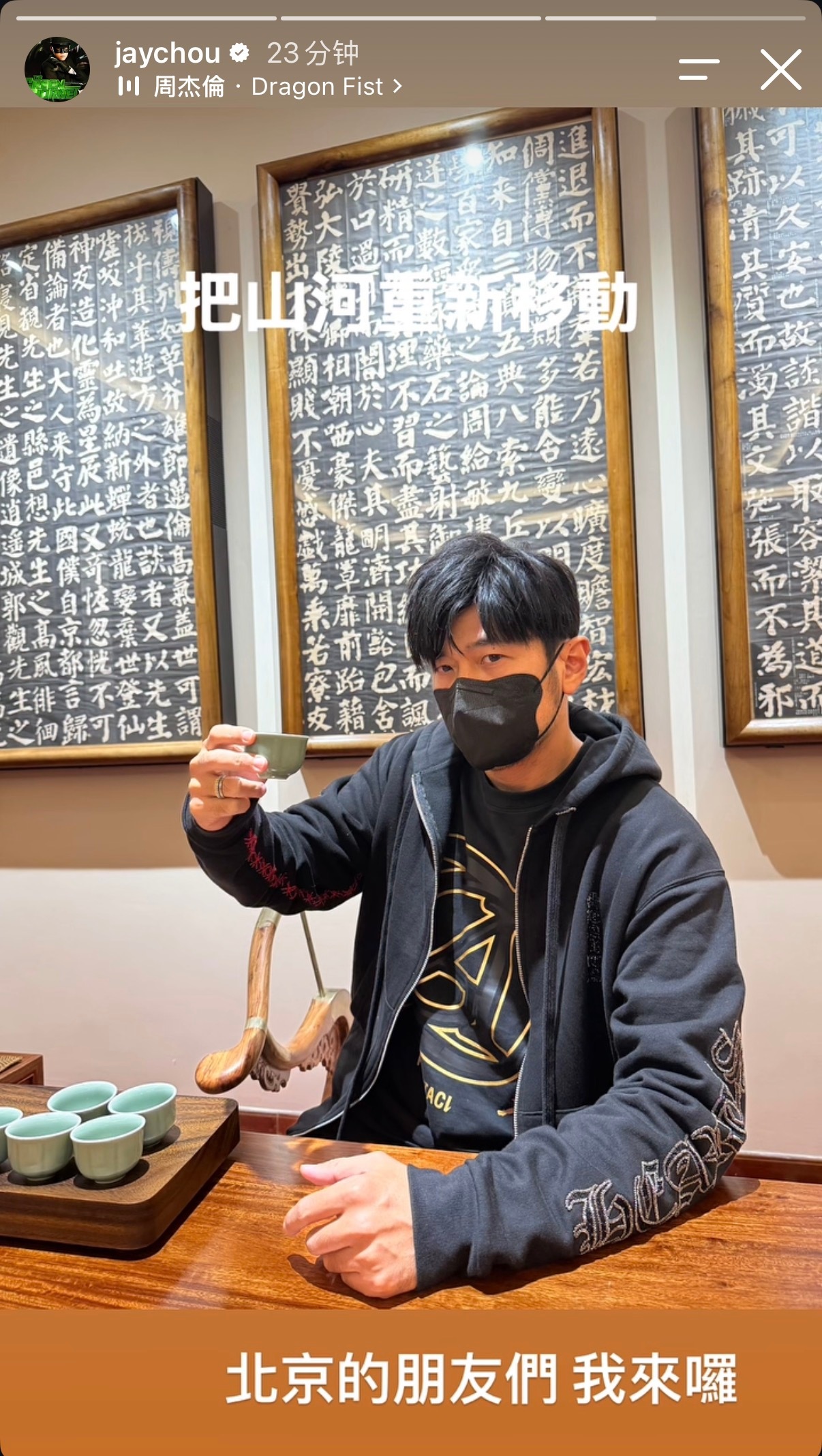 周杰伦ins:北京的朋友們我來囉 