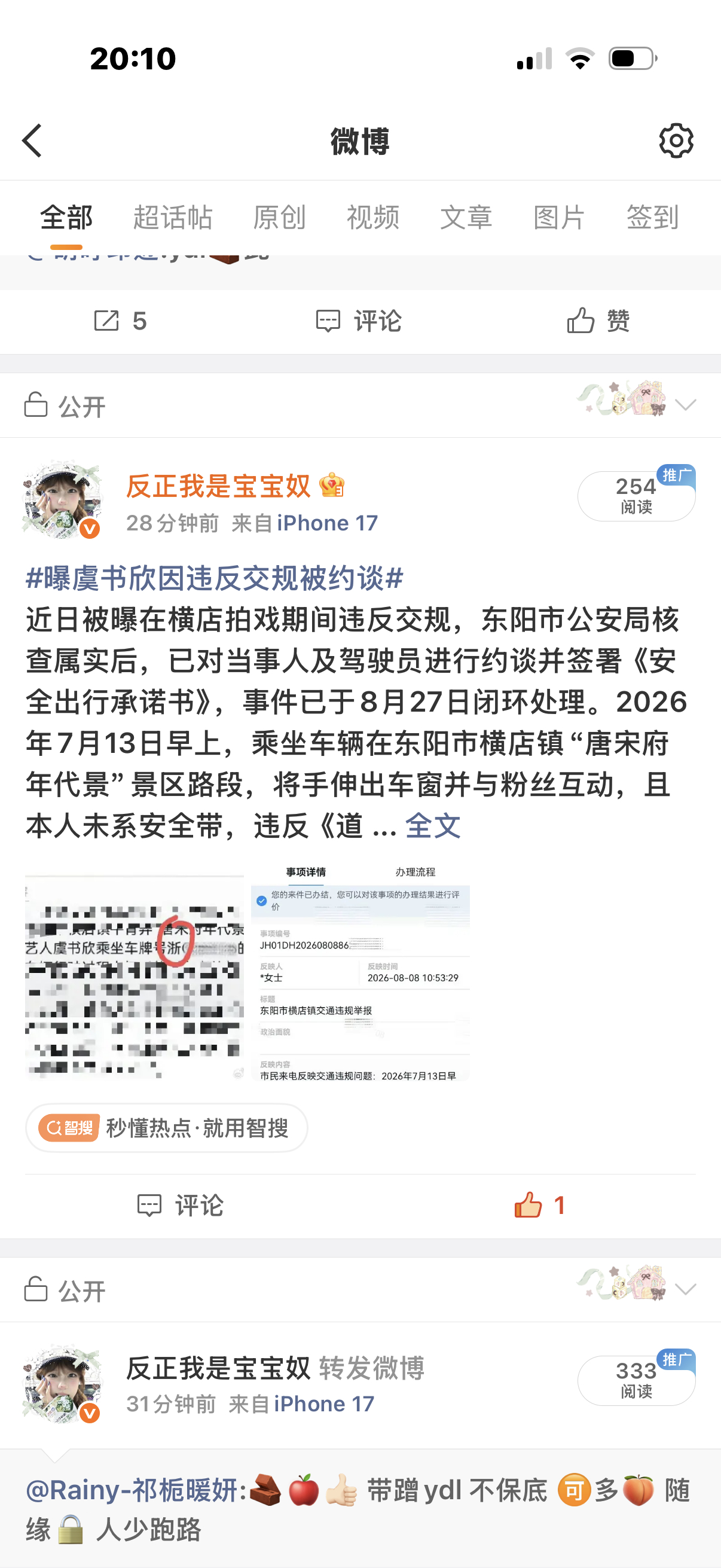 这条为什么只有我自己能看到 ​​​