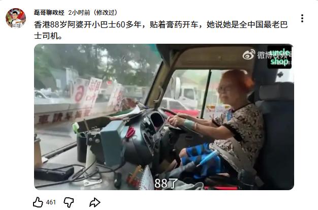香港88岁阿婆开小巴数十年，笑称自己是全中国最老巴士司机。按香港法规，70岁以上