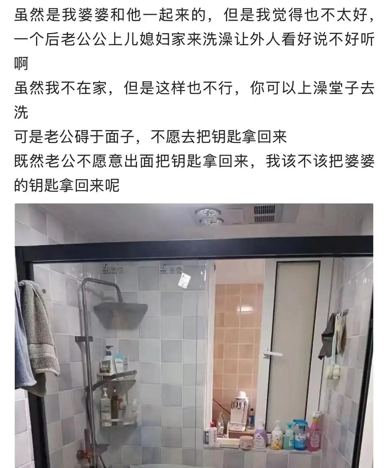 婆婆总带黄昏恋老伴来自家洗澡，儿媳满心膈应，到底是谁不懂分寸？
 
“婆婆总是趁