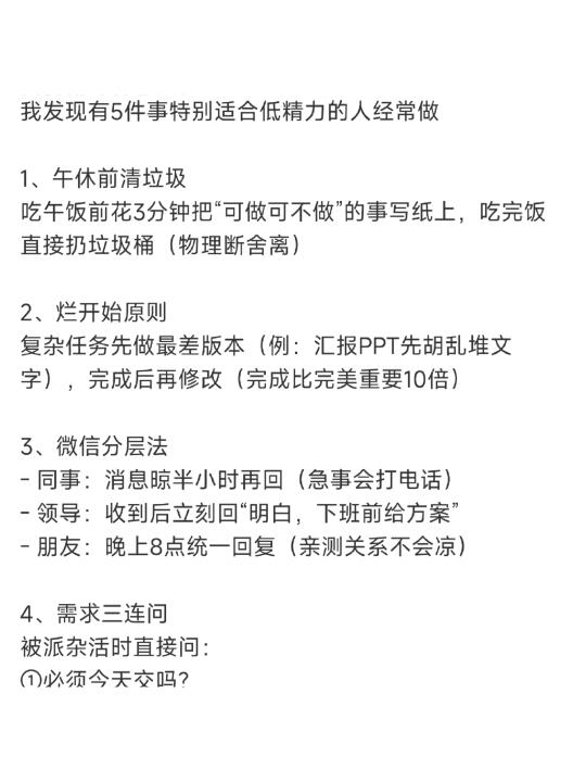 我发现有两件事特别适合低精力的人经常做