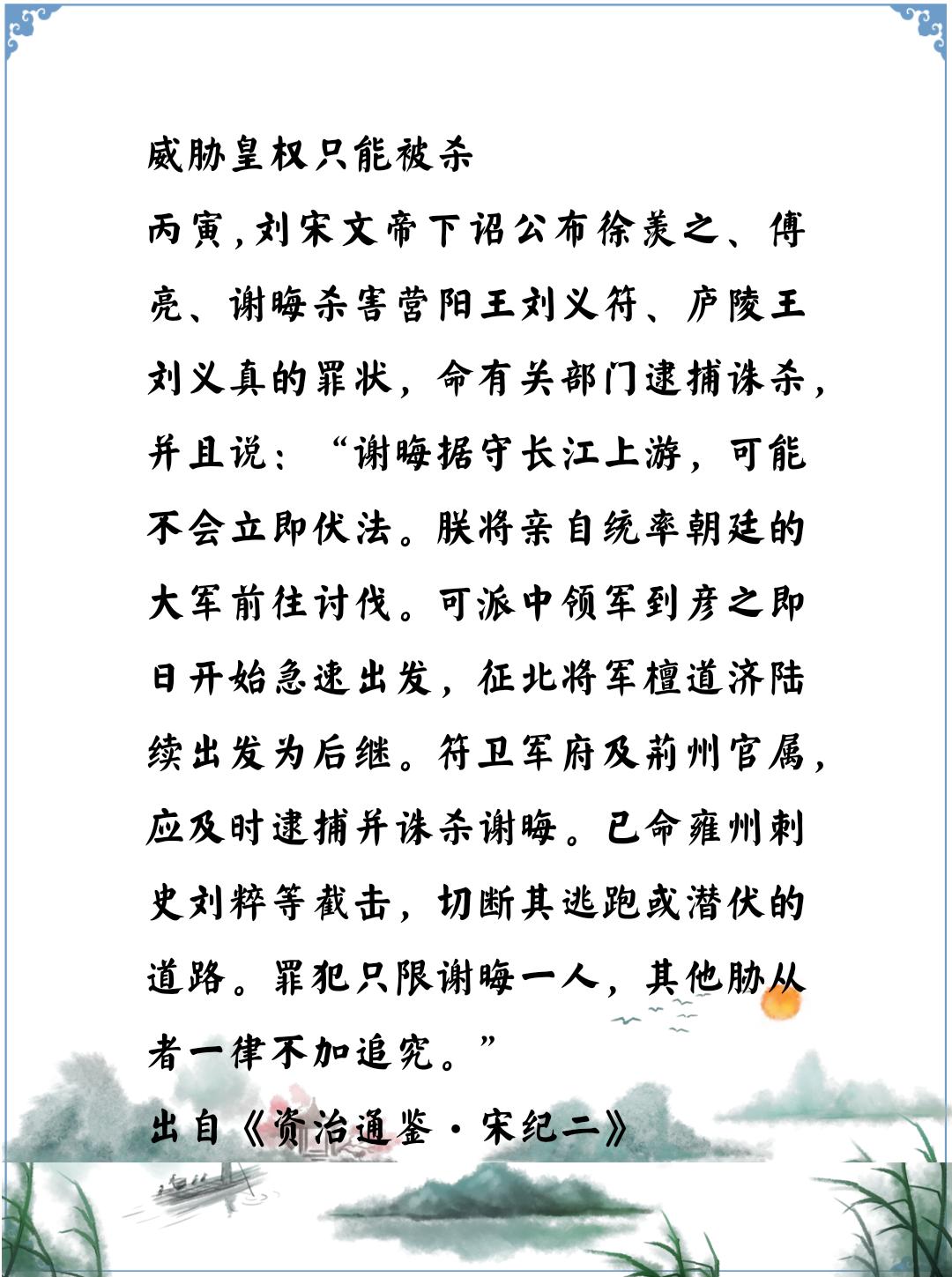 资治通鉴中的智慧，南北朝宋刘裕给儿子留下的四个辅佐因为威胁到皇权被杀了三个