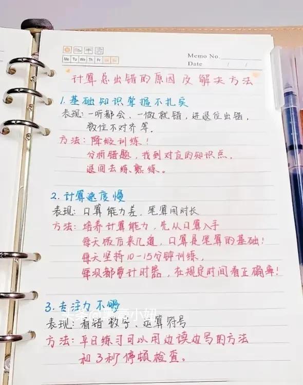 不要怪孩子计算总粗心
而是因为没有人告诉他出错的原因及解决方法
更没有人告诉他计