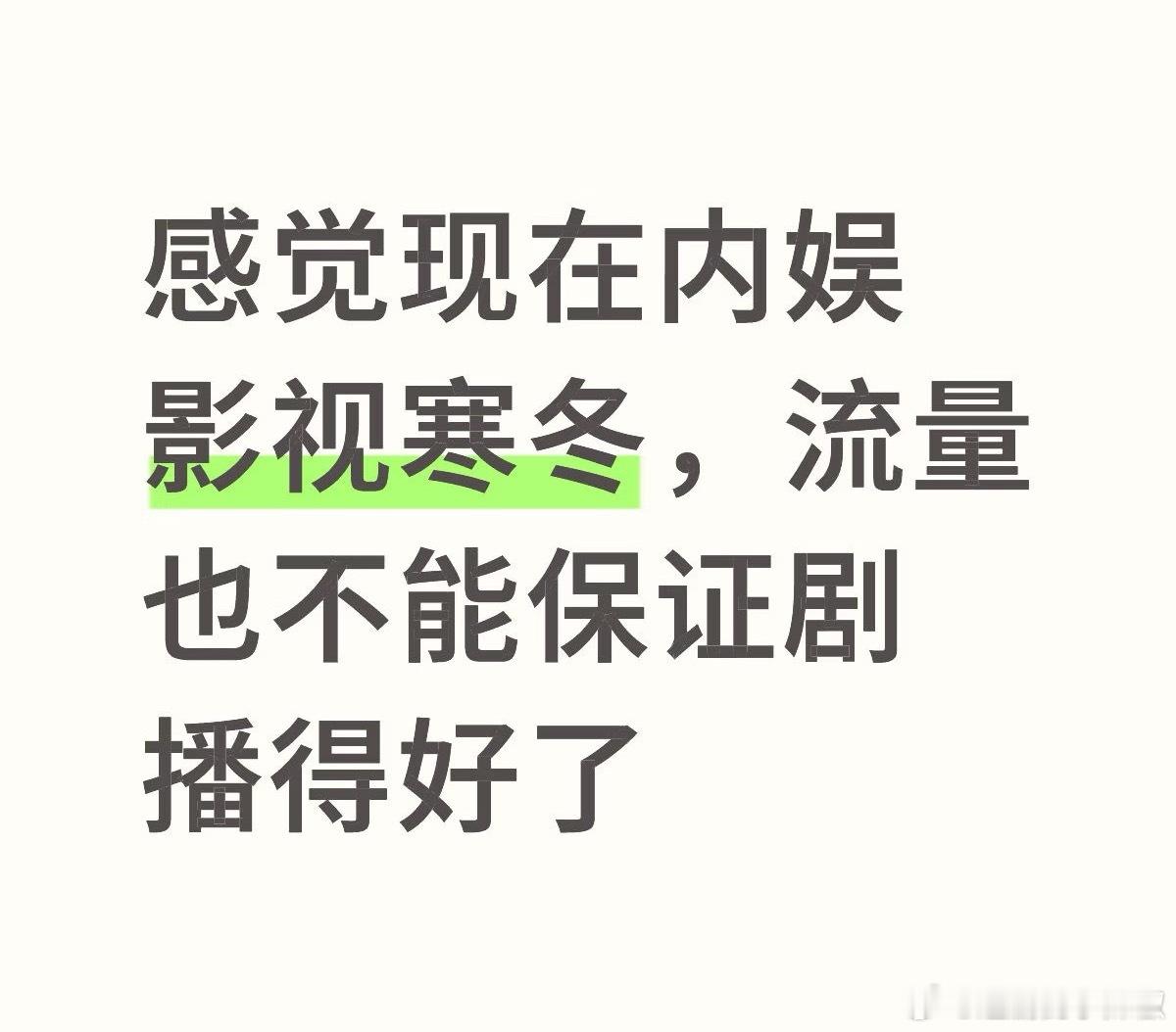 现在有哪些流量扛剧呢？ 