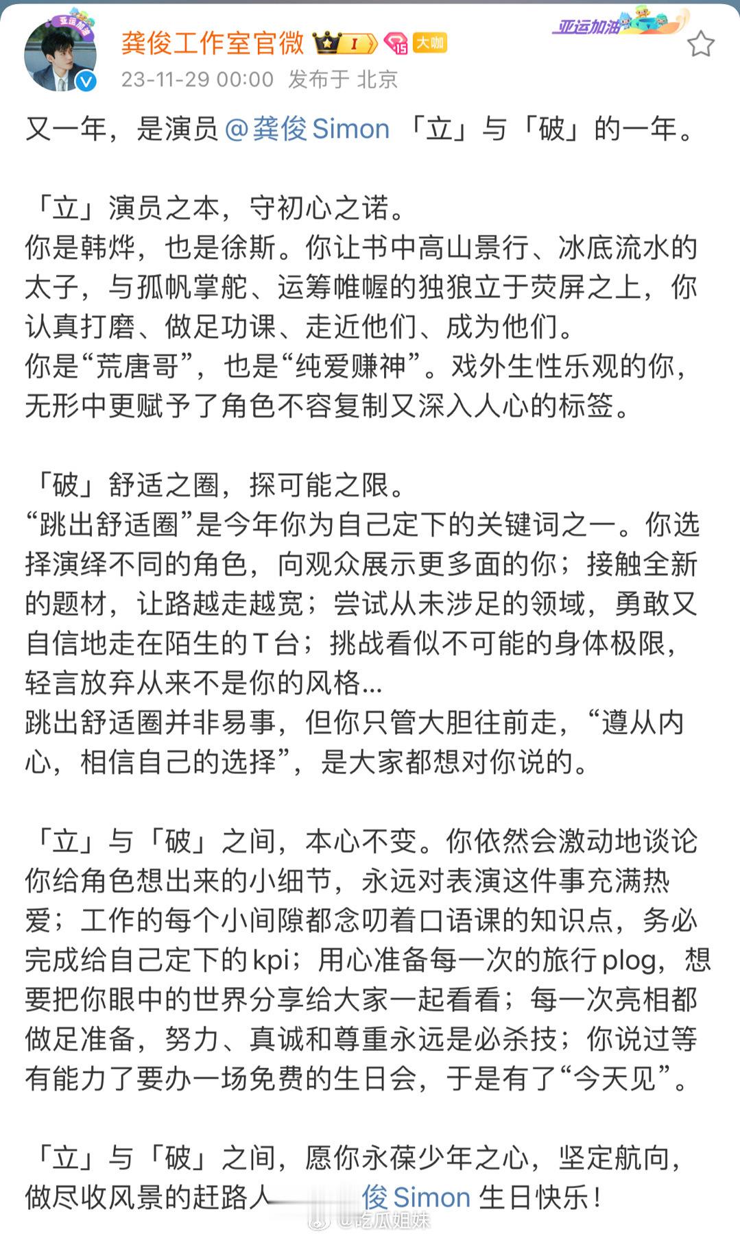 #龚俊赤瞳烟熏妆# 工作室写给31岁龚俊的话，赤瞳烟熏妆好酷，生日快乐！[哇][