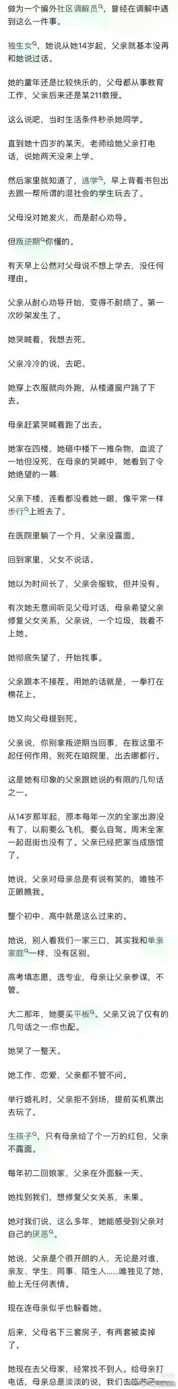 对于一个父亲来说，这个女儿14岁就死了。 