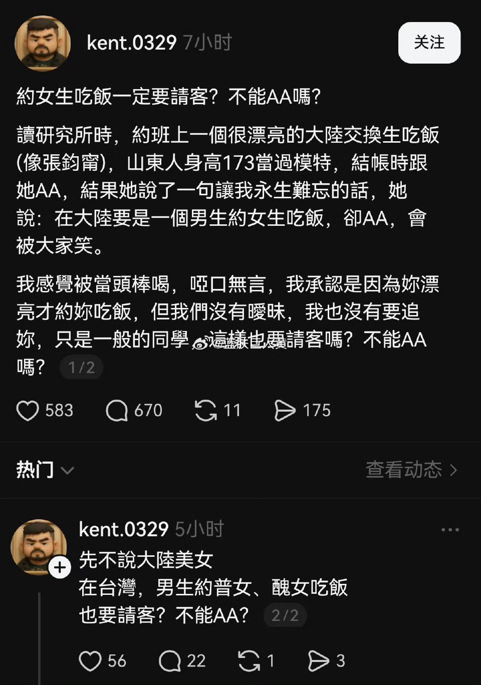 一个台湾男生发帖吐槽，说觉得班上一个大陆女生很漂亮，主动约人家吃饭。吃完结账，他