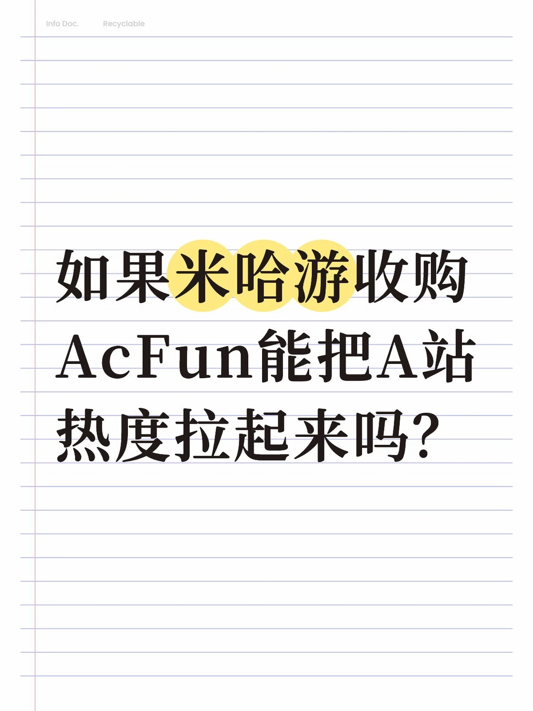 如果米哈游收购AcFun能把A站热度拉起来吗？