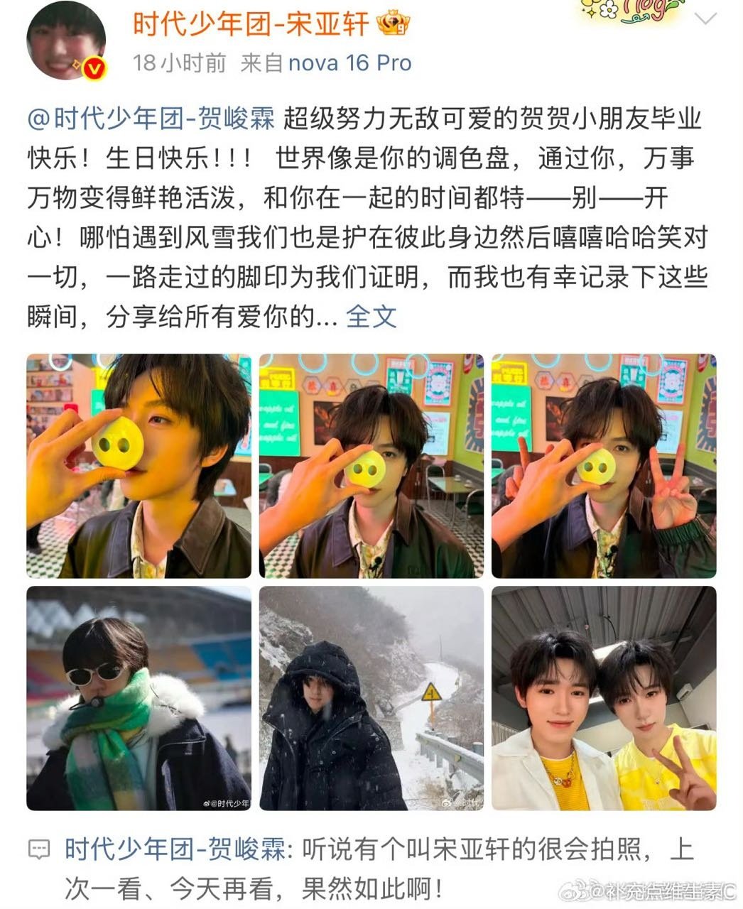 听说有个叫宋亚轩的很会拍照贺峻霖回复宋亚轩 贺峻霖回复宋亚轩啦 