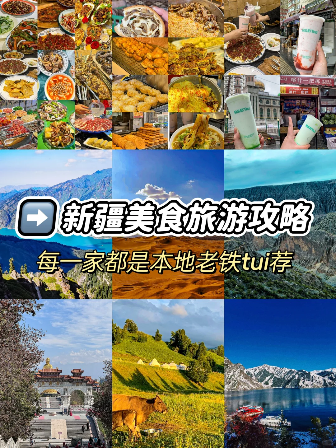 新疆美食旅游攻略， 都是本地老铁tui荐