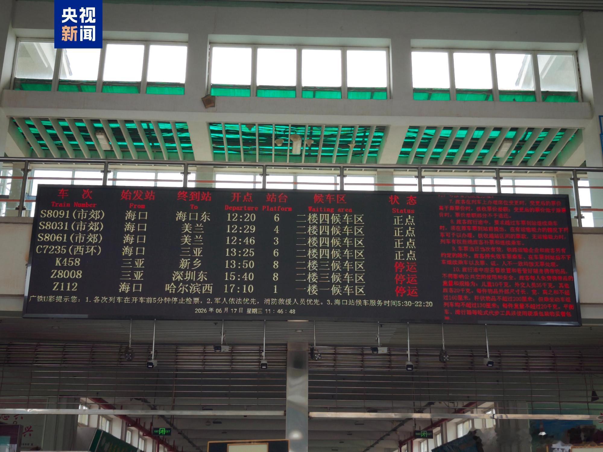 【受强降雨影响 海南铁路17日18日进出岛列车停运】国铁微闻 从海南铁路海口车务