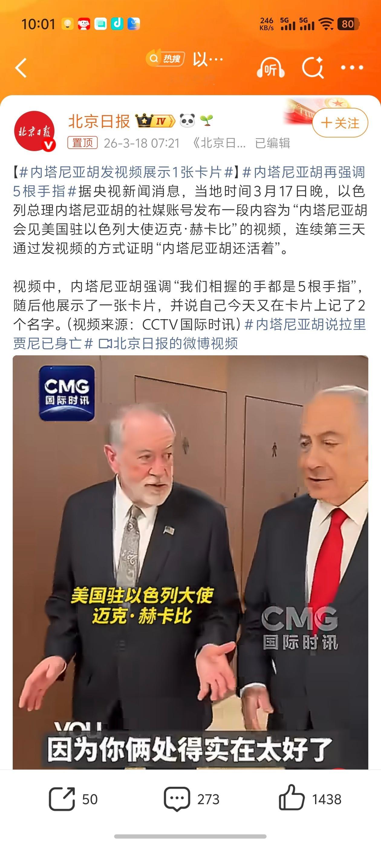 内塔尼亚胡发视频展示1张卡片也许他真的去世了，这个世界能和平不少