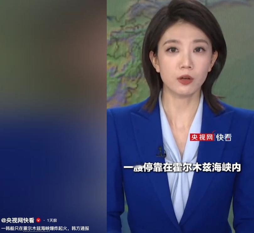 当地时间4日20时40分左右，一艘由韩国公司运营、停靠在霍尔木兹海峡水域内的船舶