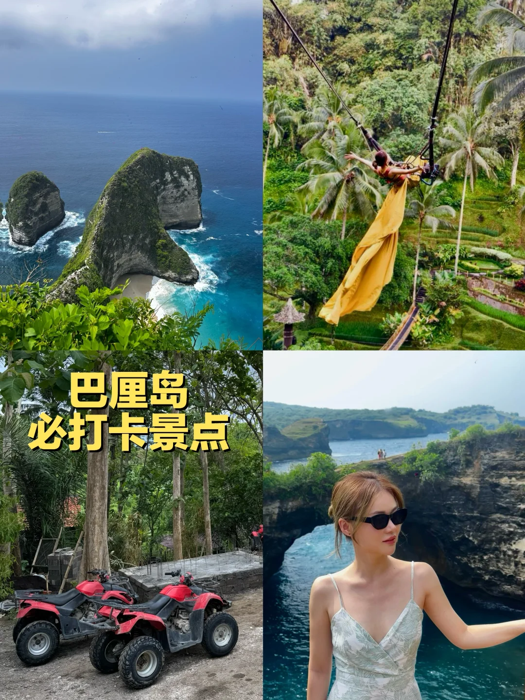 🇮🇩巴厘岛 ｜这几个景点必打卡！好玩好美🏝️