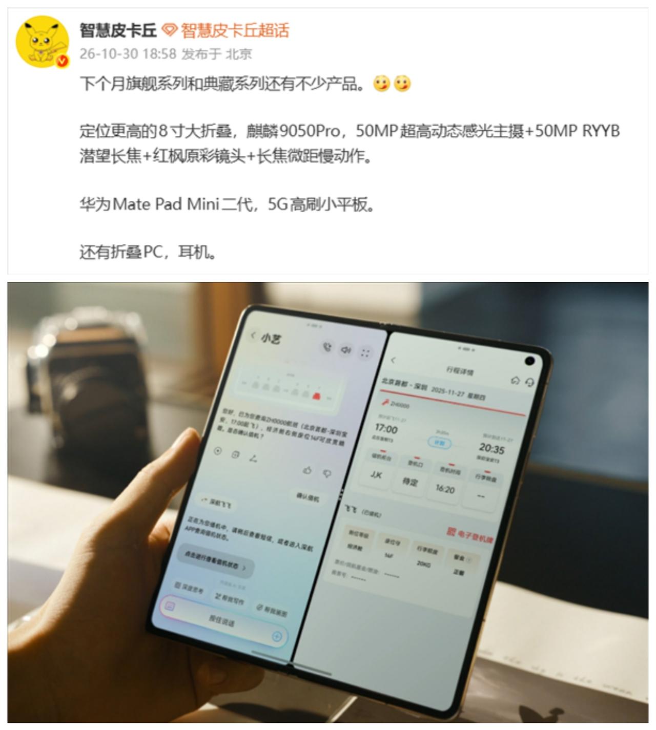 不是简单改改外观的常规迭代！

华为 Mate X8 大折叠信息曝光，11 月正