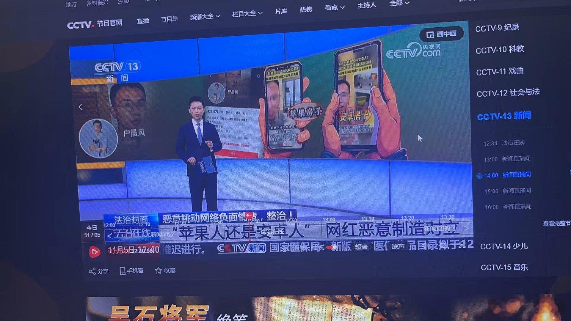 早前，户晨风因恶意挑动网络负面情绪被全网封禁，近日，他登上了央视新闻的“法治在线