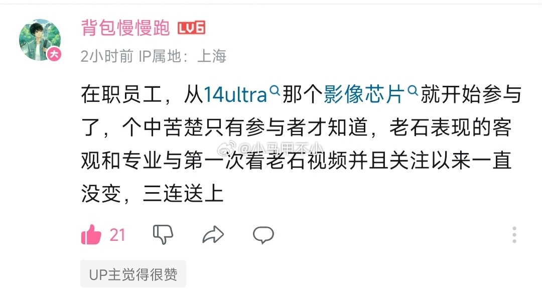 玄戒员工：个中苦楚只有参与者才知道这几年公司里面真的是忍辱负重默默耕耘，保密程度
