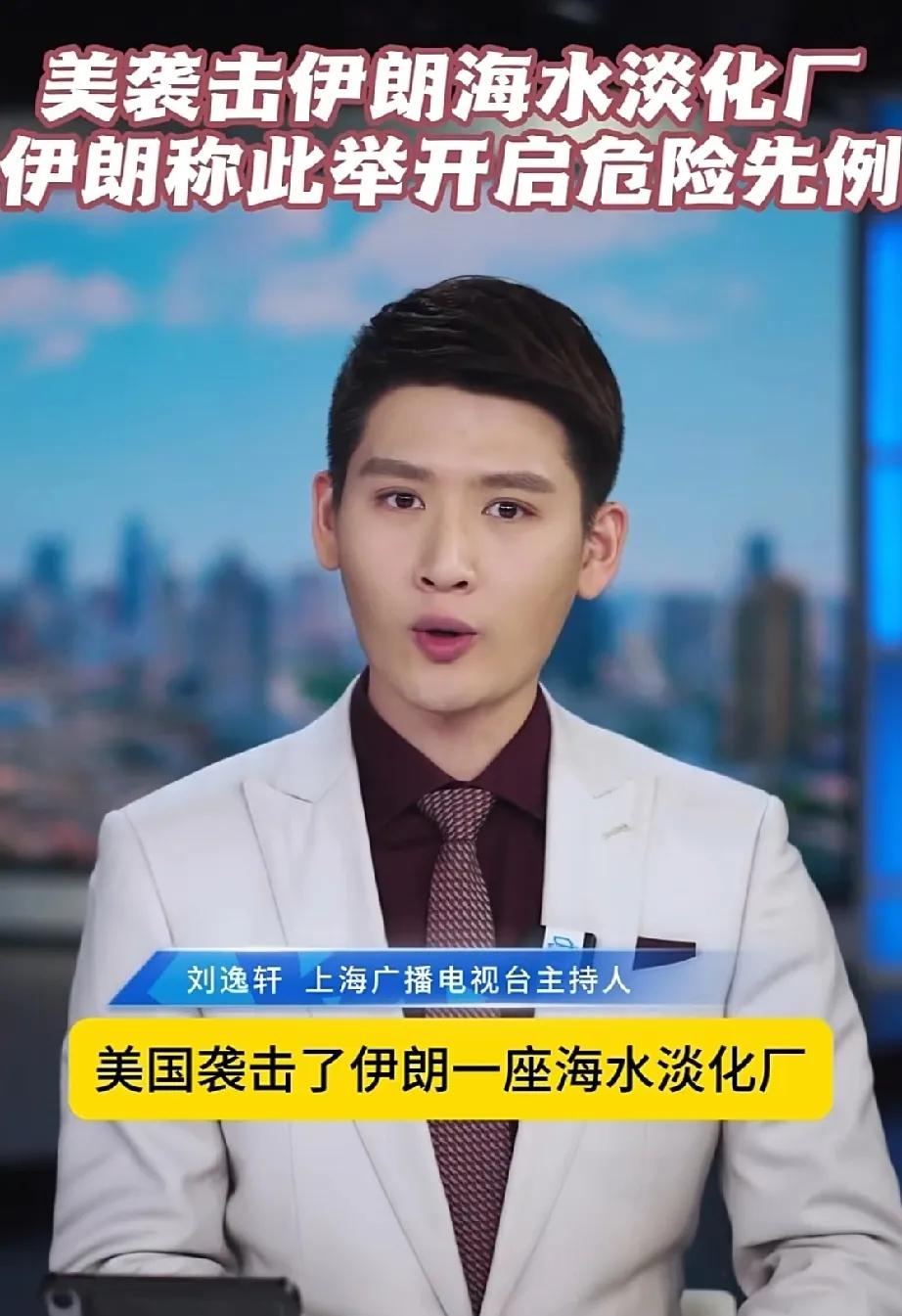 什么是文明，文明就是。

美以的袭击目标是，学校，海水淡化厂，儿童乐园，玫瑰宫。