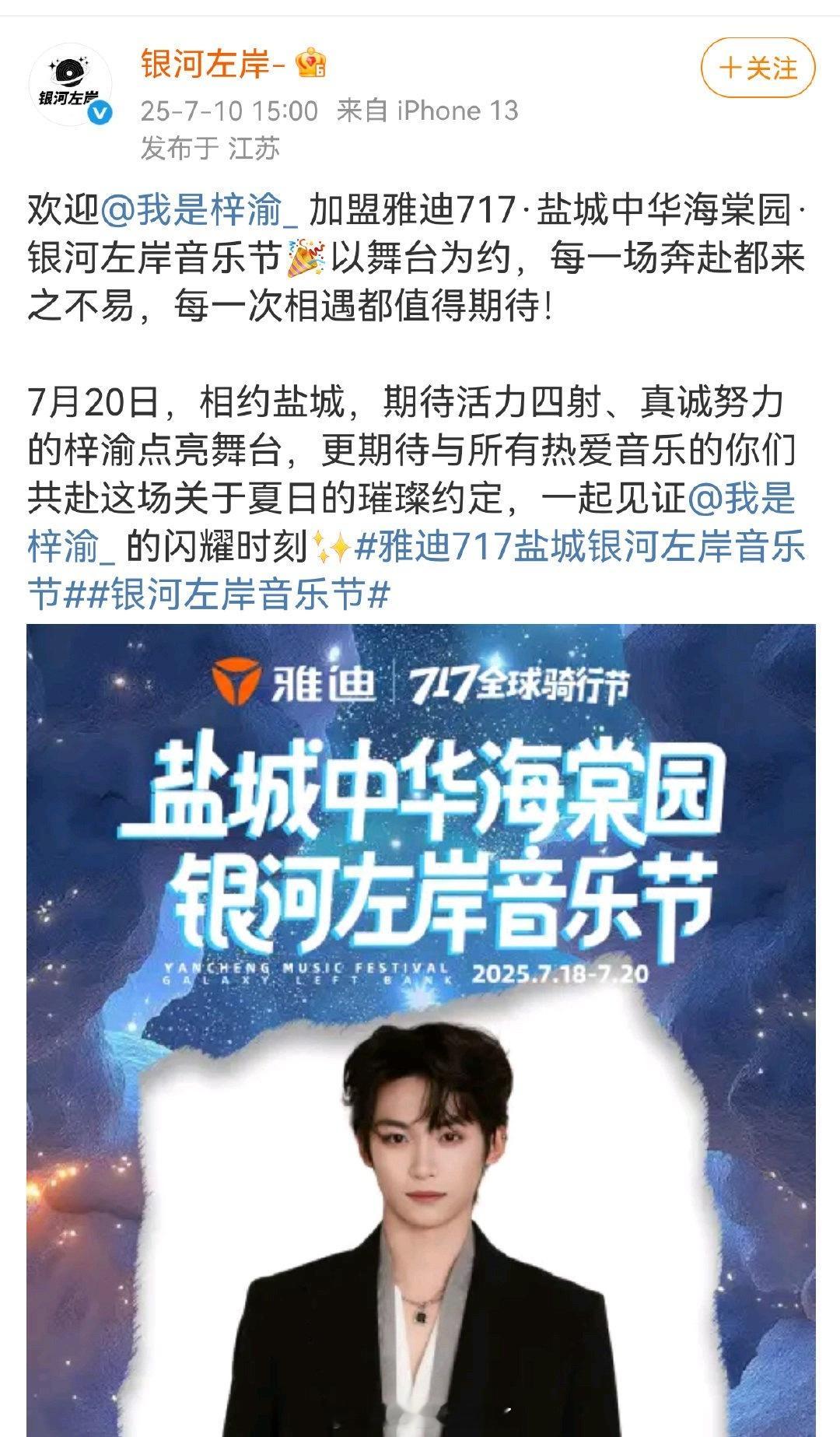 梓渝官宣银河左岸音乐节了！是不是你们期待的舞台？🙋 ​​​