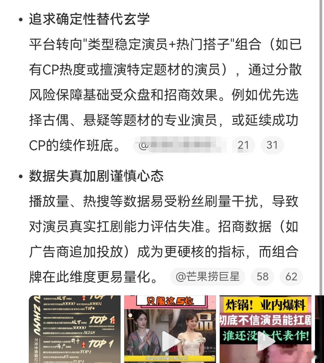 🍉业内称平台不再相信演员能单扛了，你怎么看？业内称平台不再相信演员能单扛了