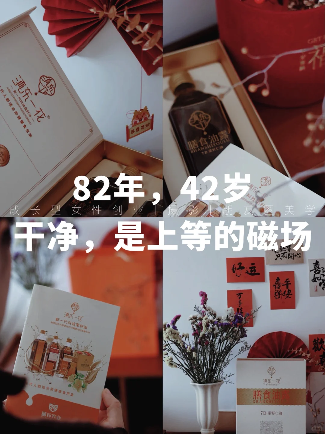 82年，42岁，守护好你的命运磁场