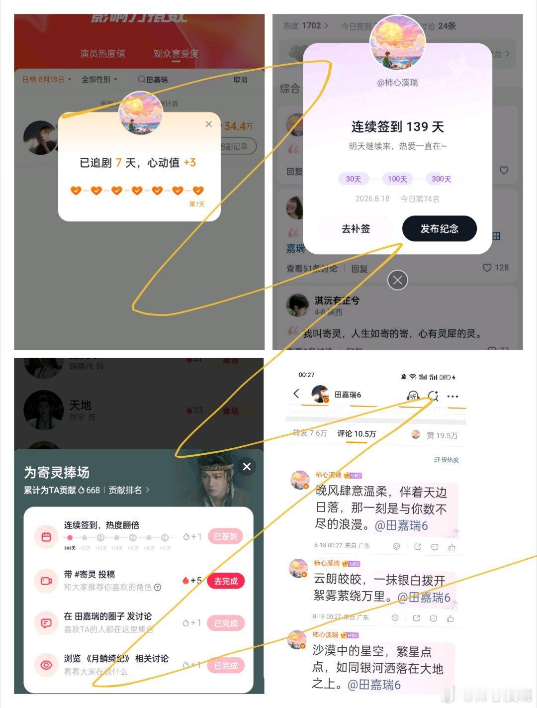田嘉瑞别凡🍄田嘉瑞囧徒之预演告别8.18盖楼 微博➕贴吧➕抖微签到少年兴，则国