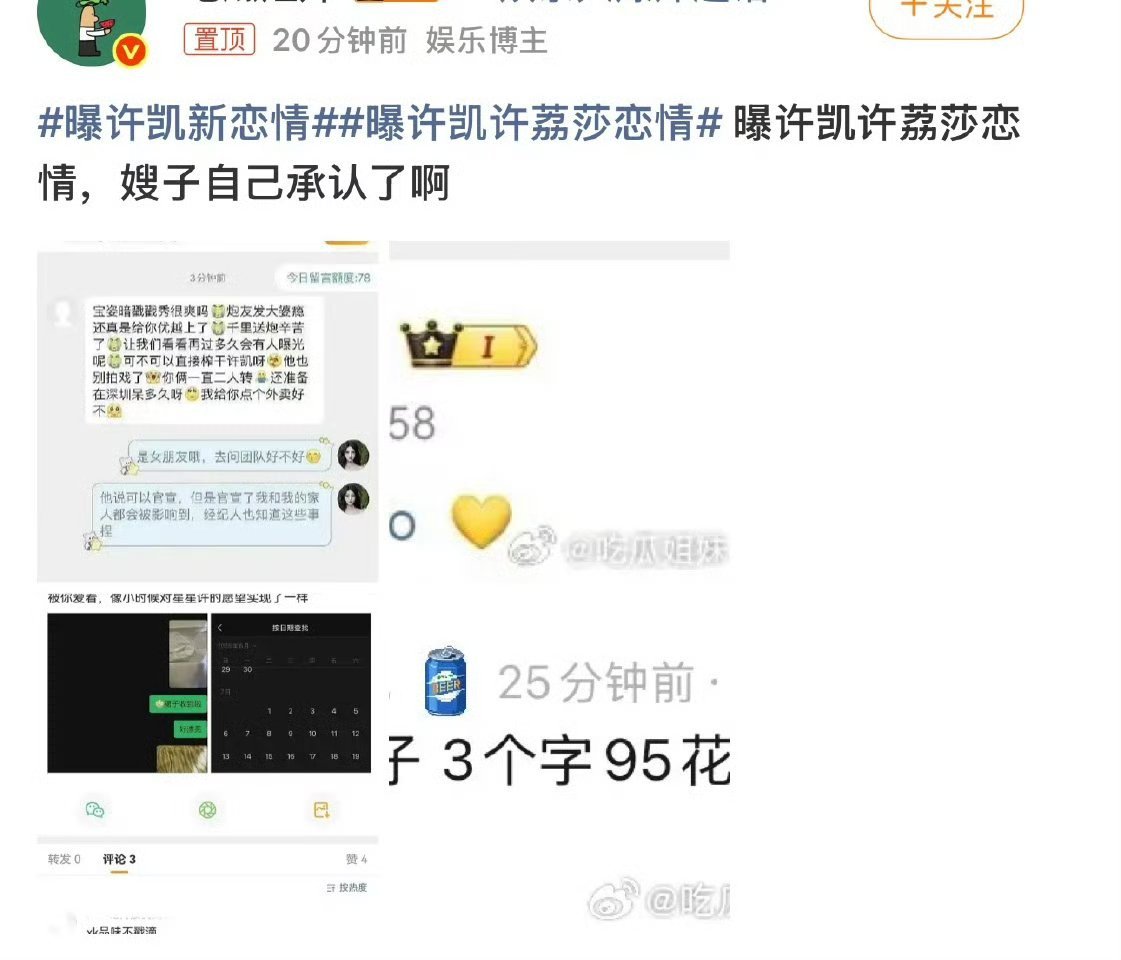 有人为田曦薇发声吗女明星兢兢业业，努力拍戏工作搞事业，男明星就知道谈谈谈谈谈谈谈