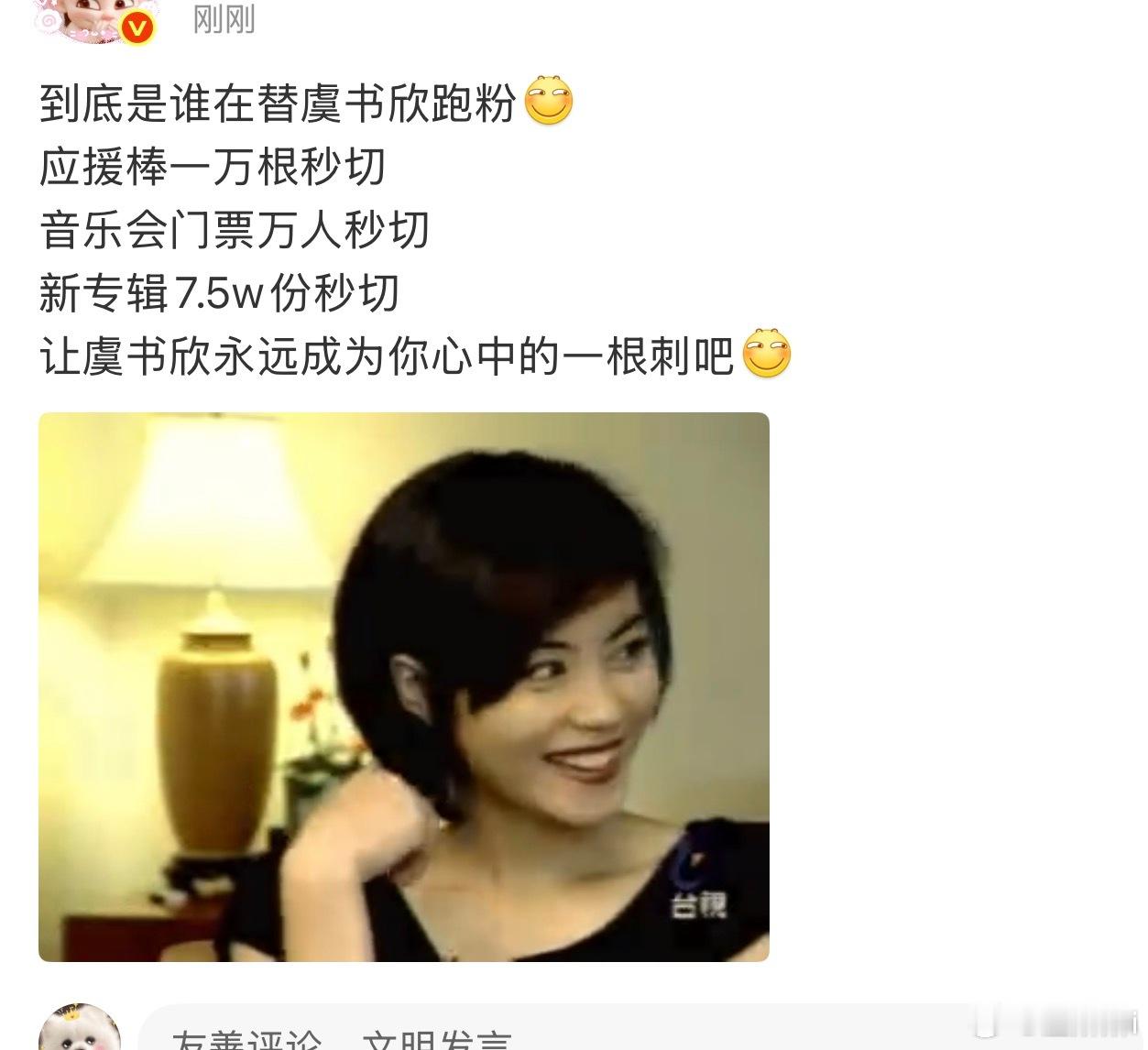 但是虞书欣前排控评不到一万，工作室发vlog24小时点赞八万，好奇怪哦，7.5w