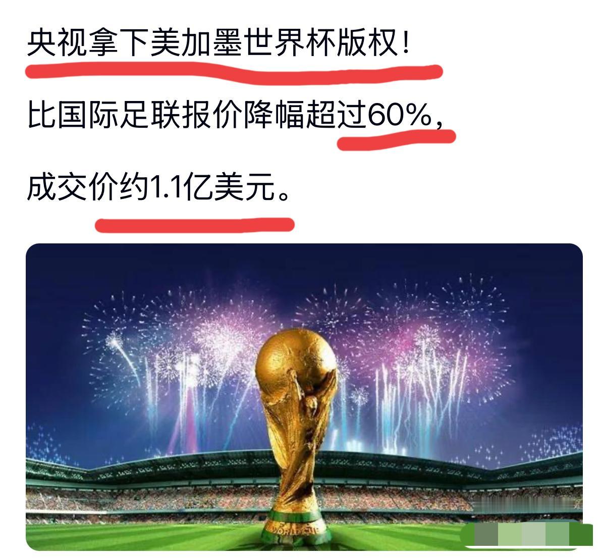 不知道这个消息是真的还是假的
花这么多钱，转播与自己没有什么关系的比赛，真的值得