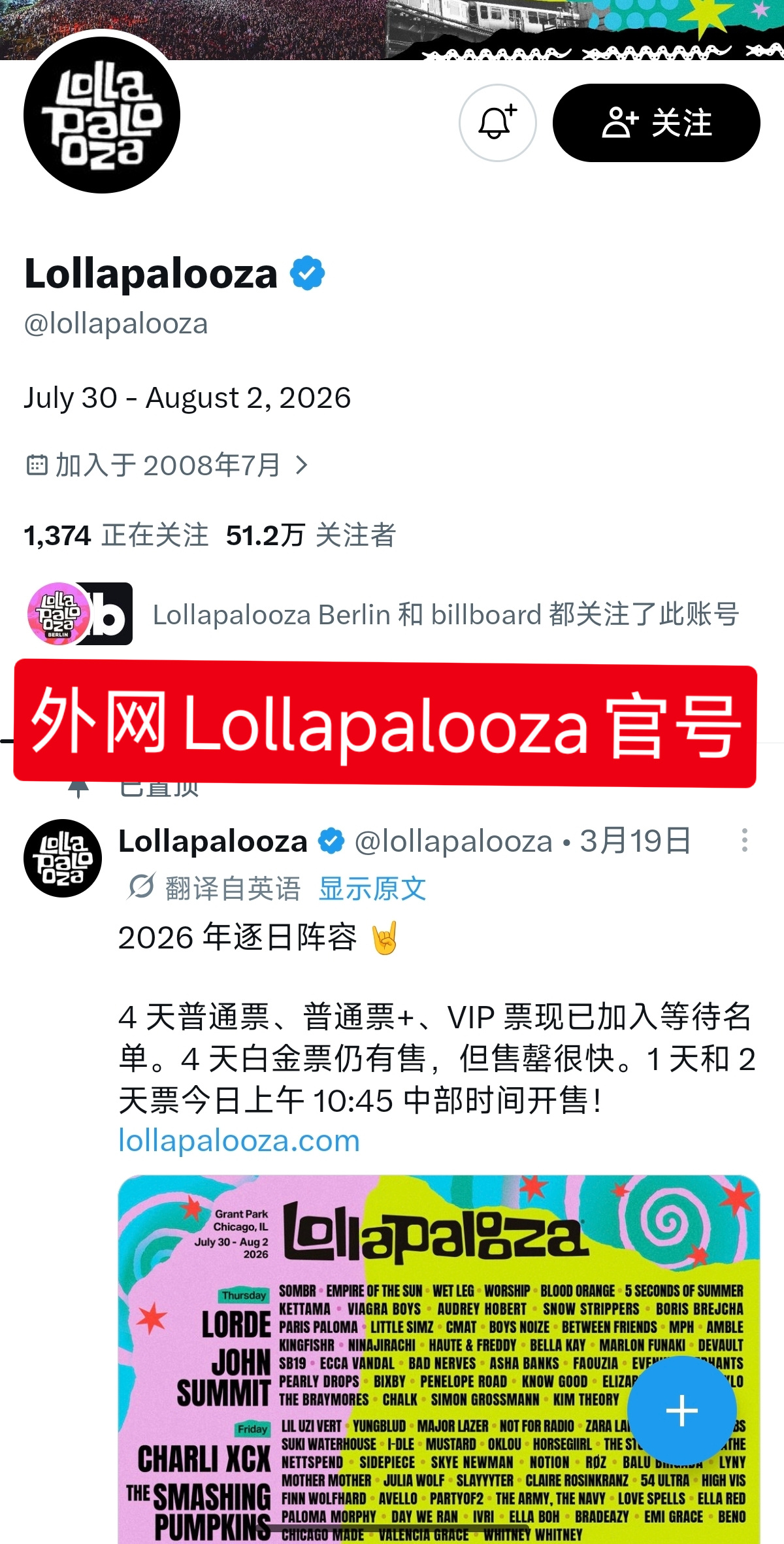 谁懂氵洼粉飒᩹了半天结果Lollapalooza外网官号无人认领氵洼，官号都懂氵