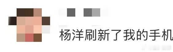 杨洋刷新了我的手机颜值救命！杨洋才是手机颜值的 “终极密码”～ 壁纸一换，从锁屏