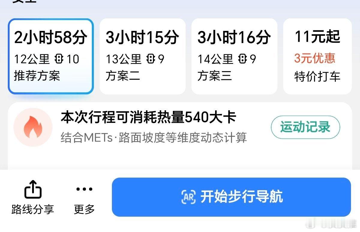 昨天走了接近10公里的路，耗时2个半小时，体重还真轻了一点，每天都要保持适度的运