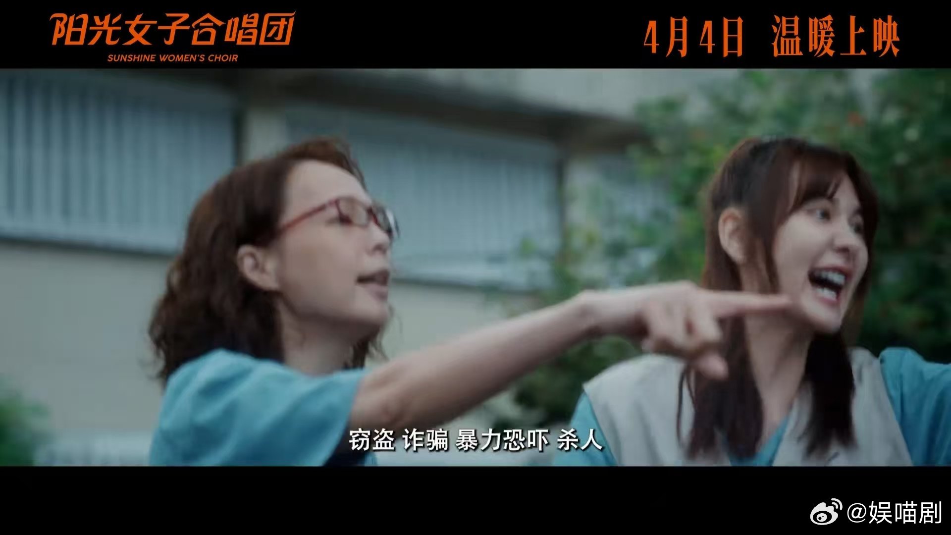 电影阳光女子合唱团定档4月4日，听她们在围墙里唱出最暖的光！陈意涵这次不演甜妹演