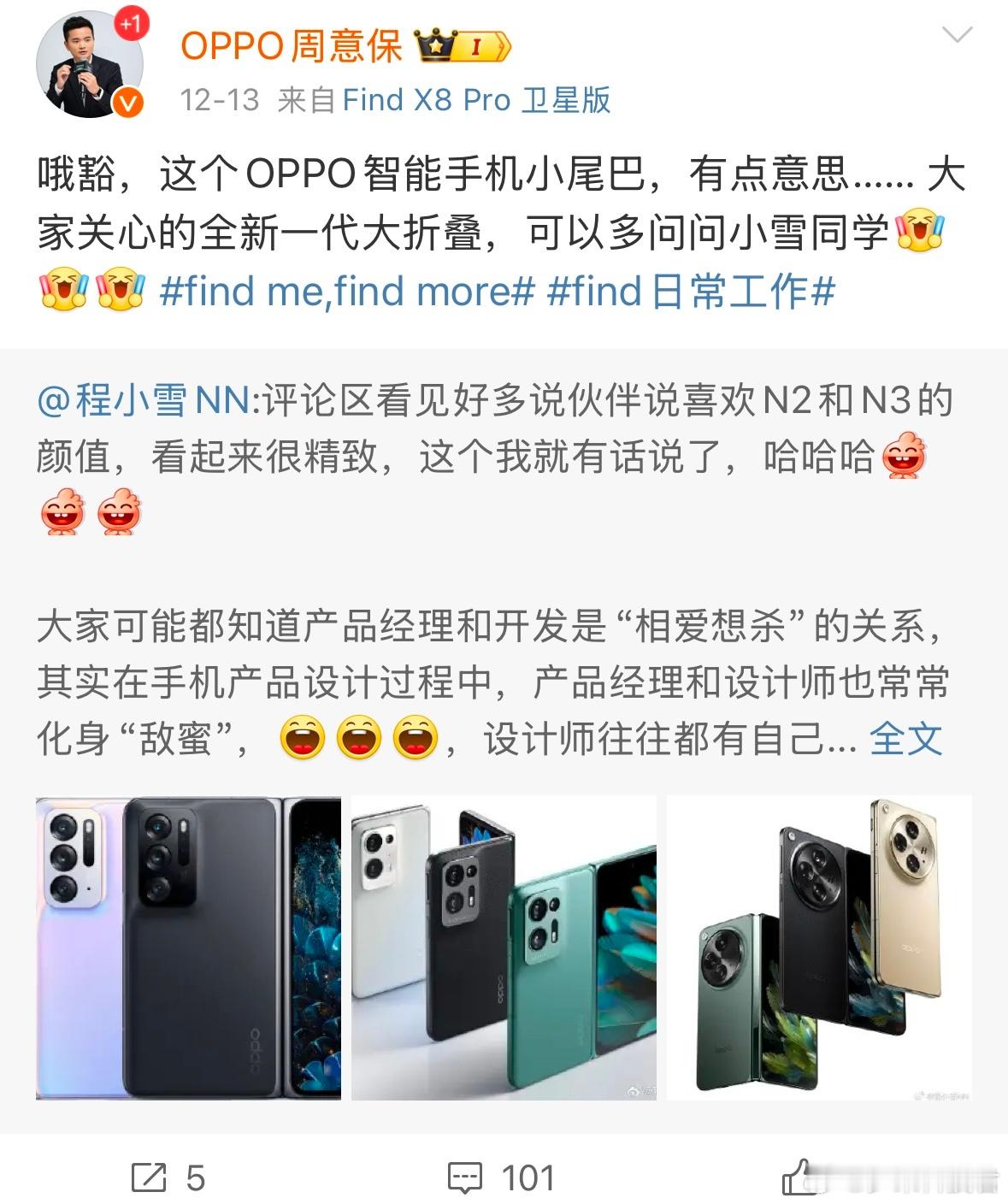 OPPO Find N5官方已经开始暗戳戳的预热了哈哈，站哥爆料OPPO Fin