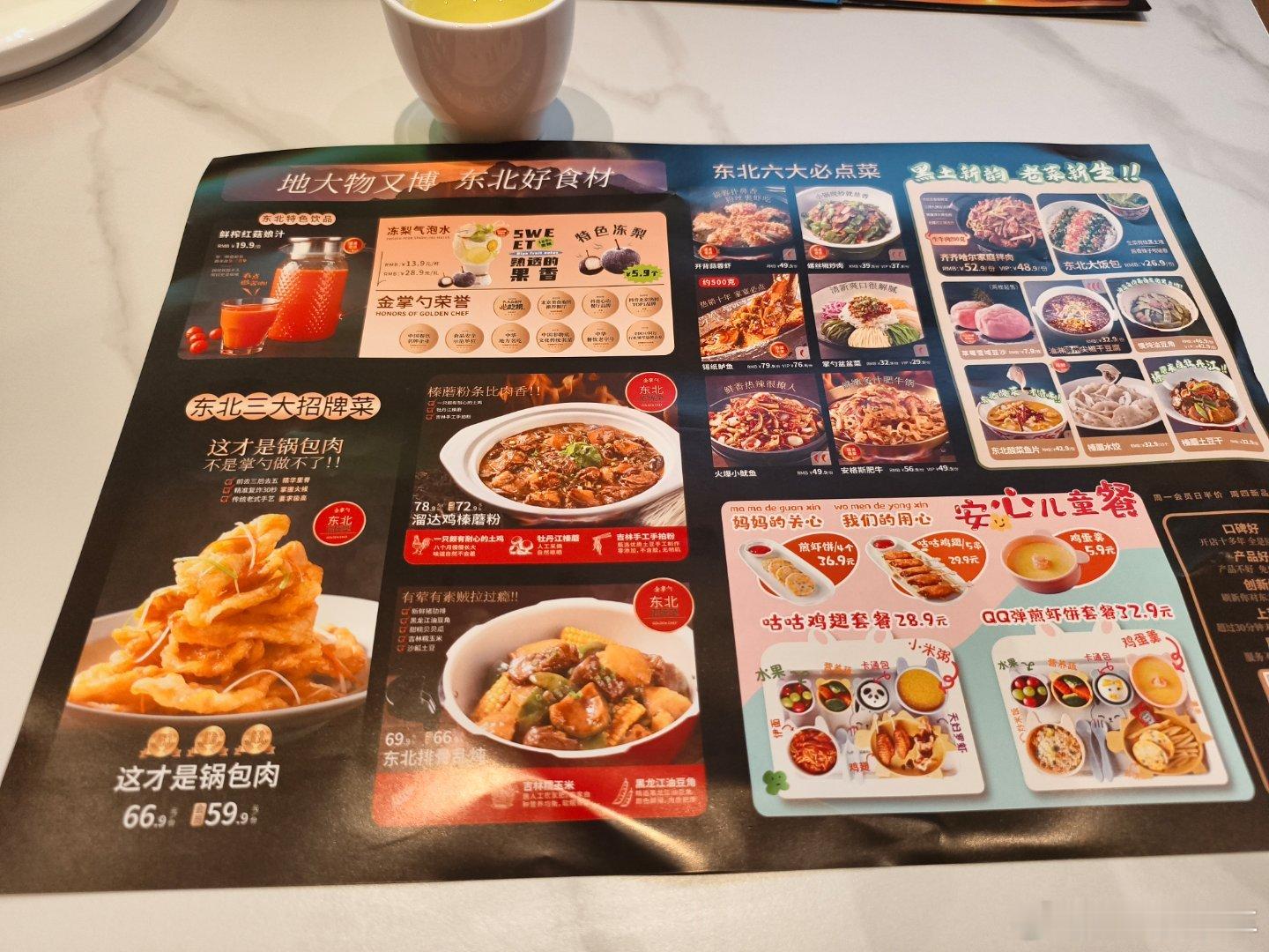 强烈安利我欢哥这家东北菜锅包肉嘎嘎板正​​​