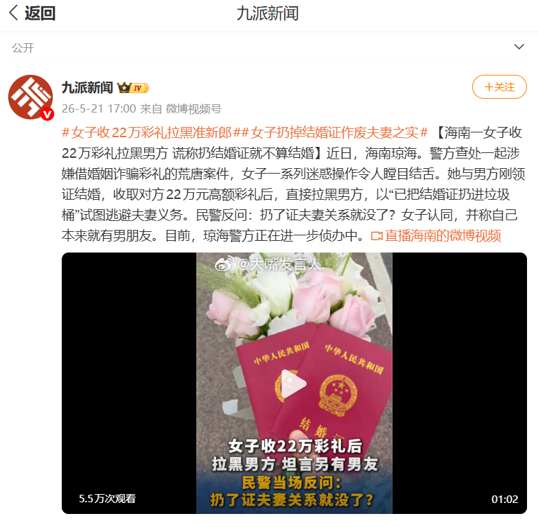 女子收22万彩礼拉黑准新郎    这不就是诈骗吗？骗彩礼，以合法形式掩盖非法目的