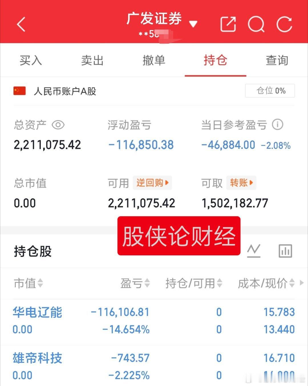 这华电是真黑，对冲板块算买对了，涨的时候不跟跌的时候带头太牛逼了从自选除名了。明