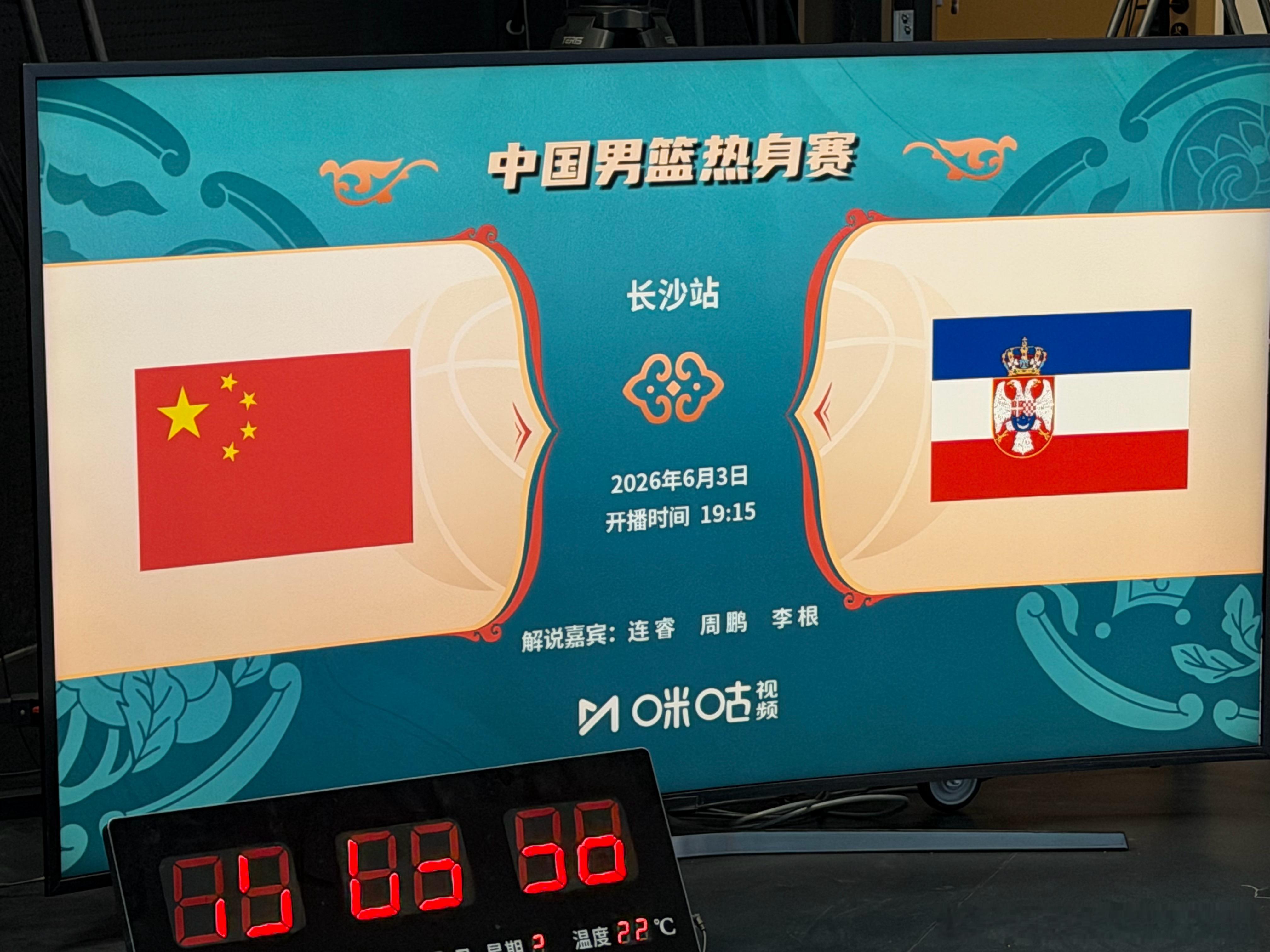 中国男篮今夏第一战，和根哥台长在咪咕等各位啦CBA