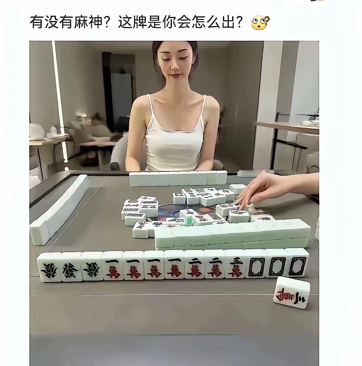 这种情况我该打哪张牌？？？