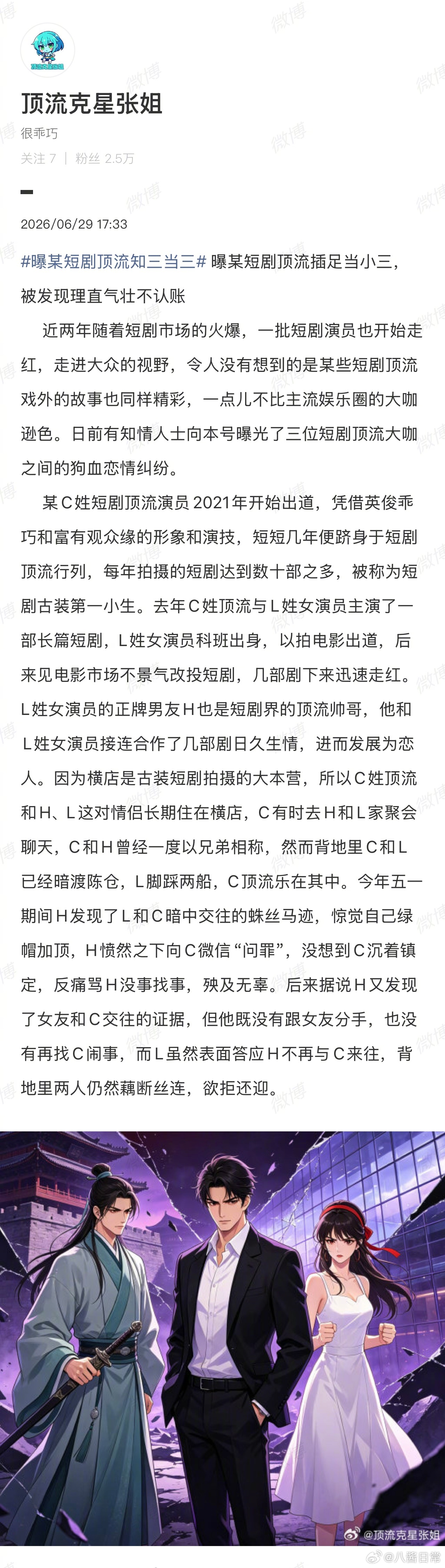 网传陈添祥插足何聪睿和刘念恋情，刘念发声明表示此为不实谣言刘念回应陈添祥 何聪睿