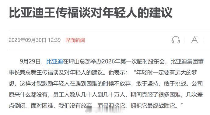 比亚迪集团董事长兼总裁王传福：几次差点倒闭