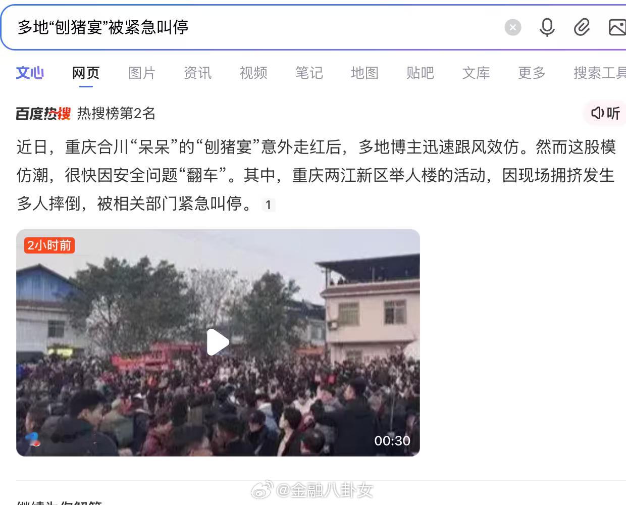 多地紧急叫停刨猪宴一计不能二用，叫停是对的